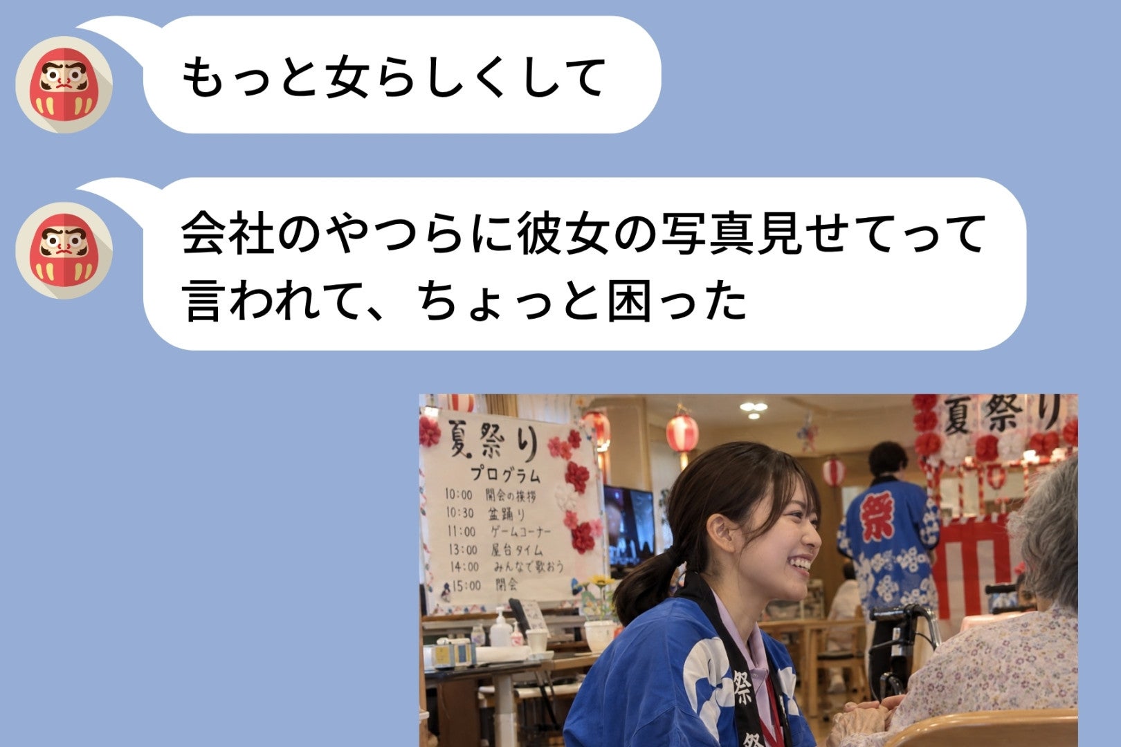 「もっと女らしくして」と言う彼に、仕事中の写真を１枚送った結果