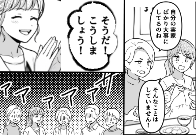 「自分の実家だけ大事にしてる」親戚の前で嘘をつく義母。しかし⇒「そうだ！こうしましょう！」笑顔の嫁に“公開処刑”された話。