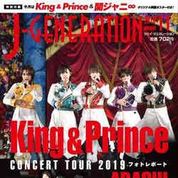 King ＆ Prince「J-GENERATION」11月号（C）Fujisan Magazine Service Co., Ltd. All Rights Reserved.