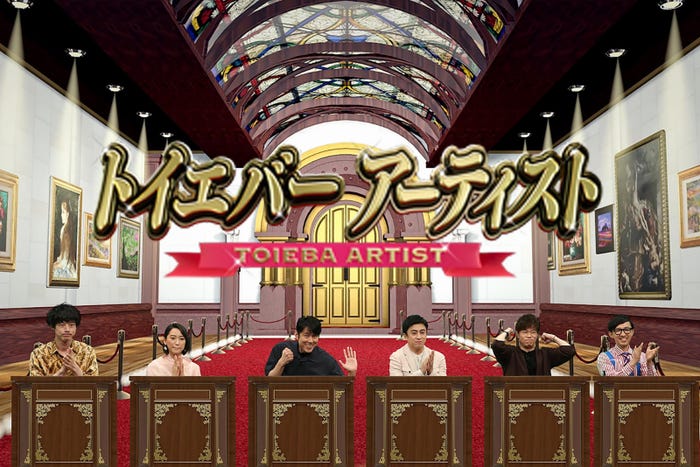 (左から)坂口健太郎、杏、原田泰造、松本幸四郎、陣内智則、こがけん (C)フジテレビ