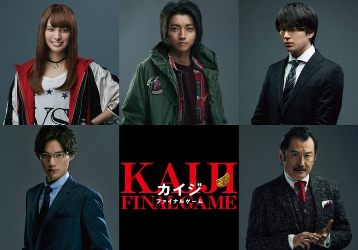藤原竜也主演「カイジ」9年ぶりに復活/(左上から時計回りに)関水渚、藤原竜也、新田真剣佑、吉田鋼太郎、福士蒼汰(C)福本伸行 講談社/2020映画「カイジ ファイナルゲーム」製作委員会