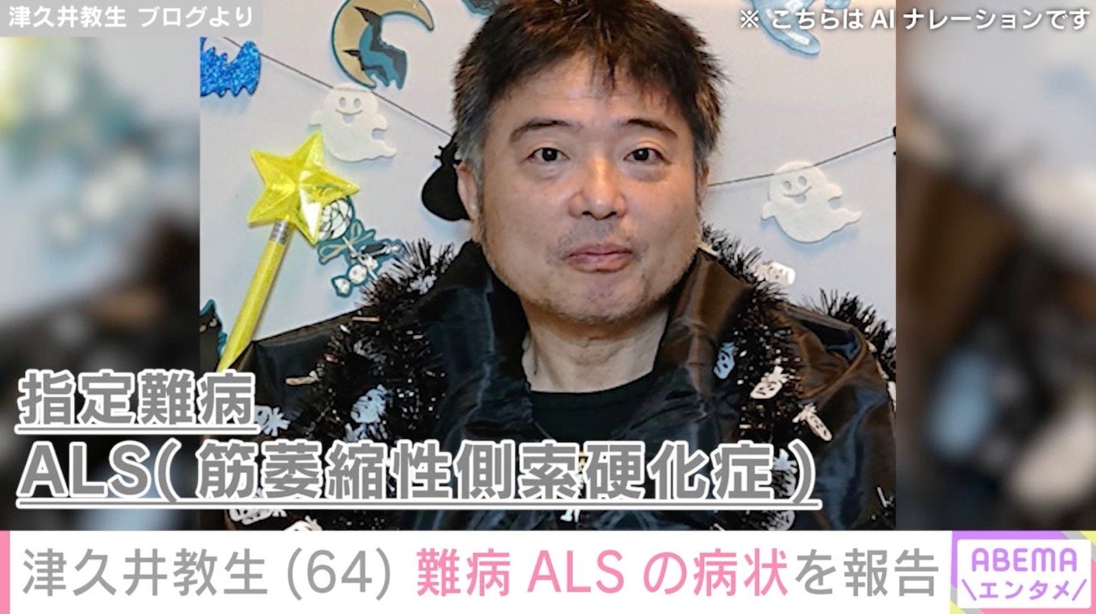 「右手中指の先が完全に動かなくなりました」難病ALS公表のニャンちゅう声優・津久井教生（64）、現在の病状を報告