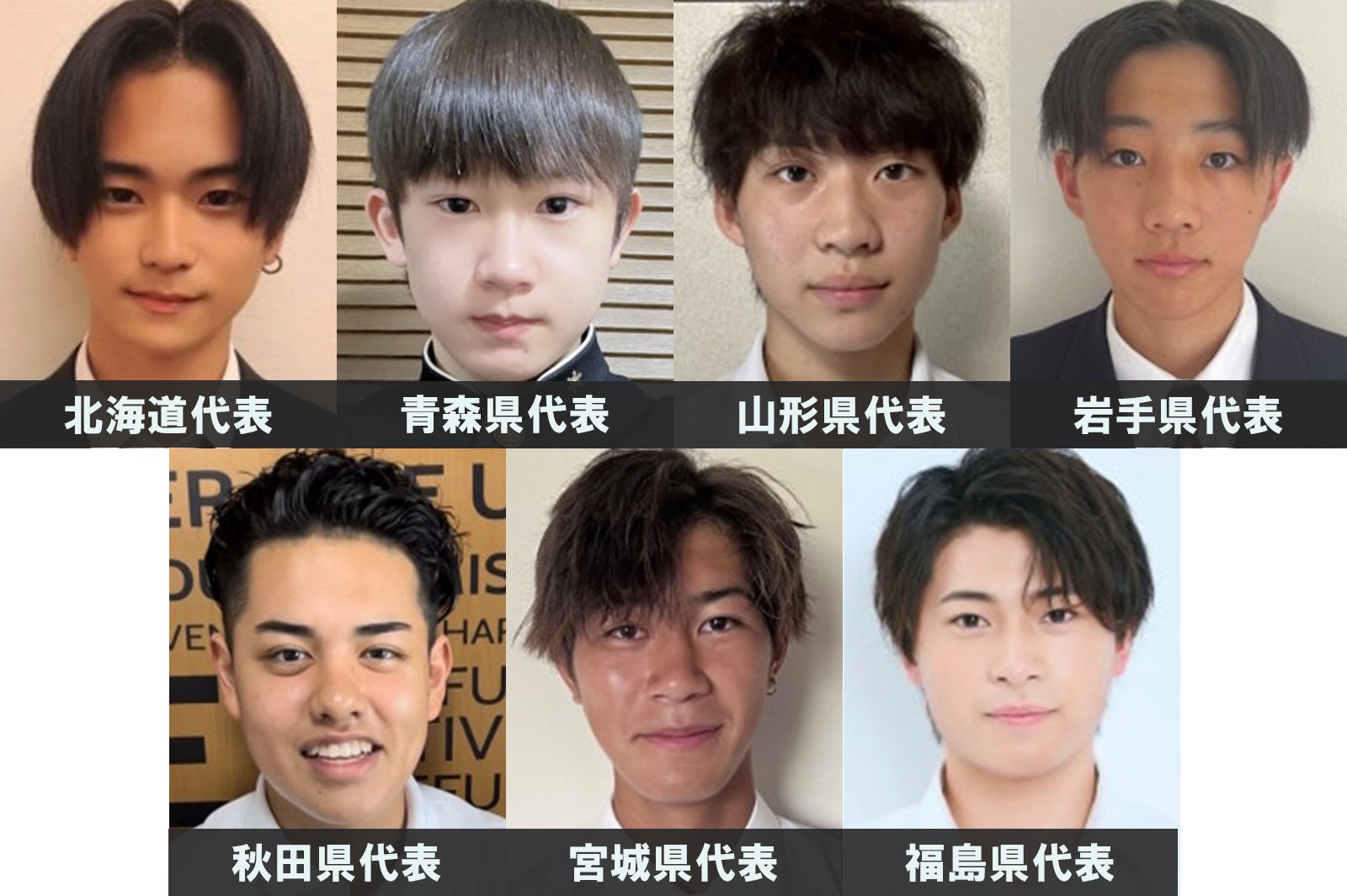 「男子高生ミスターコン2023」北海道・東北エリアの代表者が決定＜日本一のイケメン高校生／SNS審査結果＞