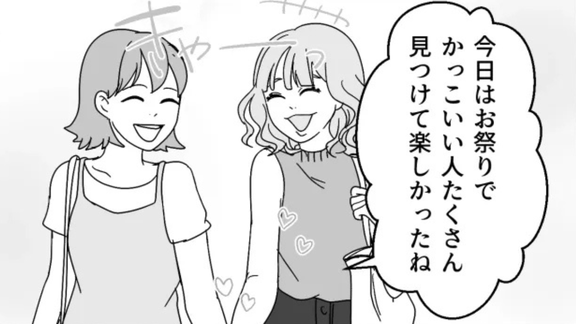 「また出会いのない東京か」地元から東京に戻ると...【まさかの事実】が発覚して！？