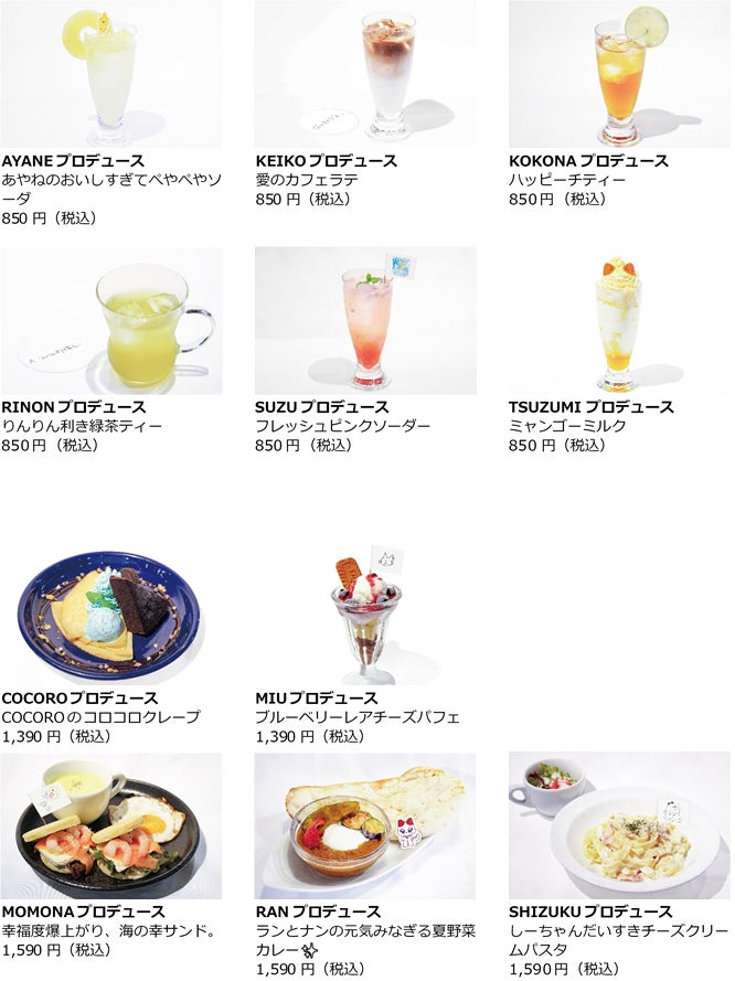 後期メニュー／提供画像