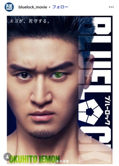 岩永丞威「ブルーロック」公式Instagramより