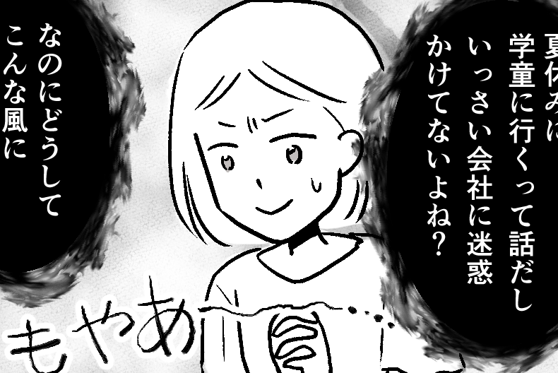 ＜留守番できないの？＞あ～しつこい！学童に預けてるけど会社に迷惑かけてないよね？【第2話まんが】
