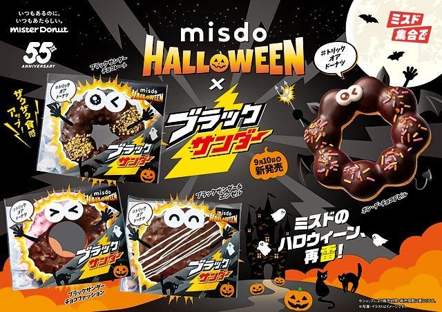 ミスタードーナツ ミスド MISDO ミスタードーナツ ミスド MISDO