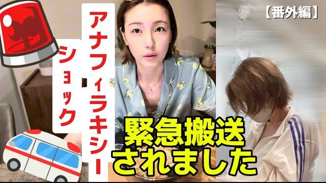 他人事ではない！木下優樹菜が救急搬送されていたことを語る「本当に命がけだった」
