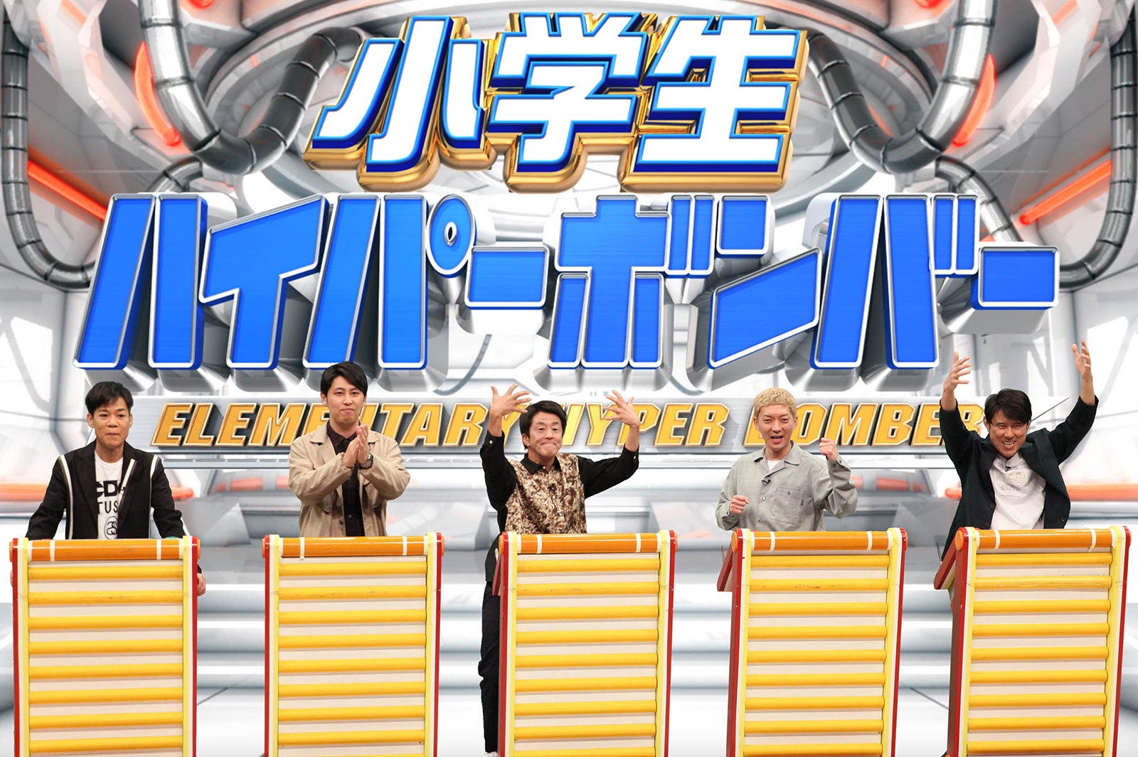 名倉潤、屋敷裕政、堀内健、嶋佐和也、原田泰造 （C）フジテレビ