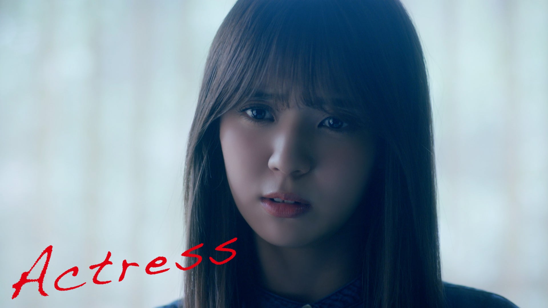 小林由依「アクトレス」より（C）NTT DOCOMO,INC.