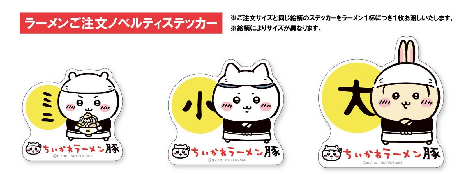 特典（C）nagano ／ chiikawa committee