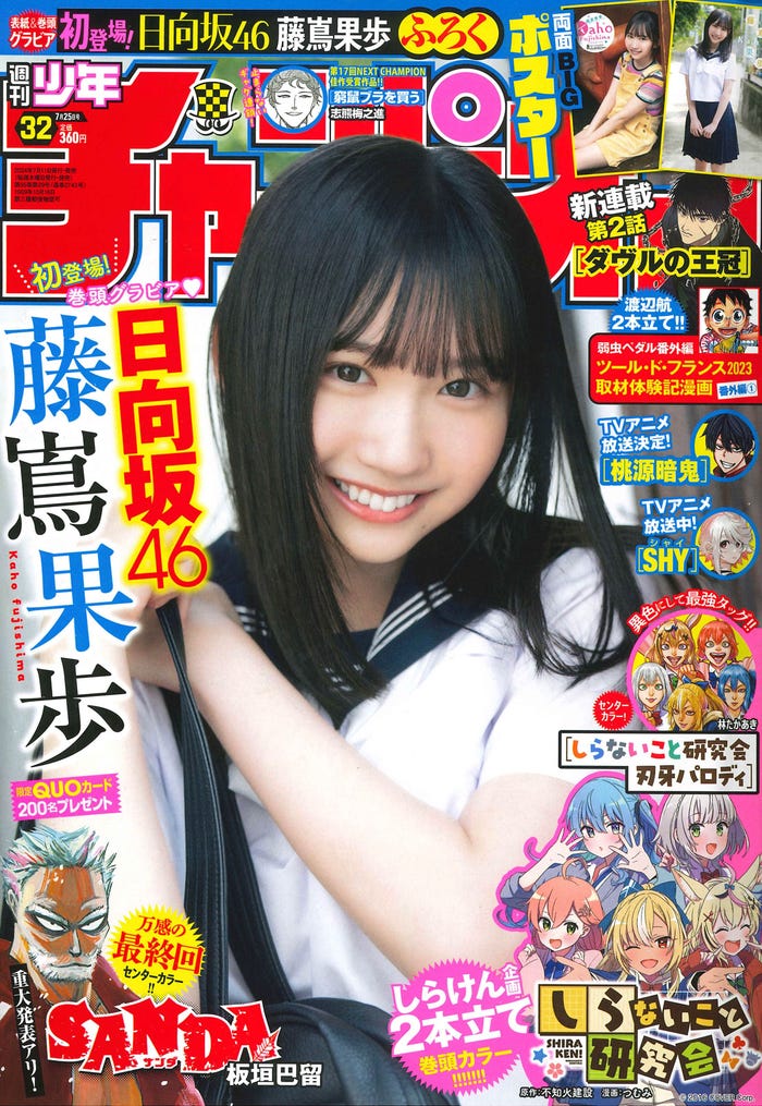 「週刊少年チャンピオン」32号(7月11日発売)表紙:藤嶌果歩(C)Seed&Flower合同会社(C)小池伸一郎(秋田書店)