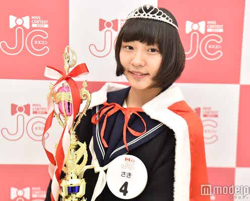 初代“日本一かわいい女子中学生”が決定 甘カワボイス中学2年生<JCミスコン2017>