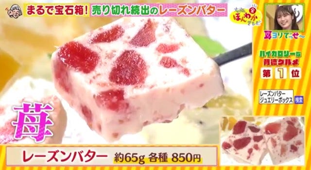 イチゴのレーズンバター