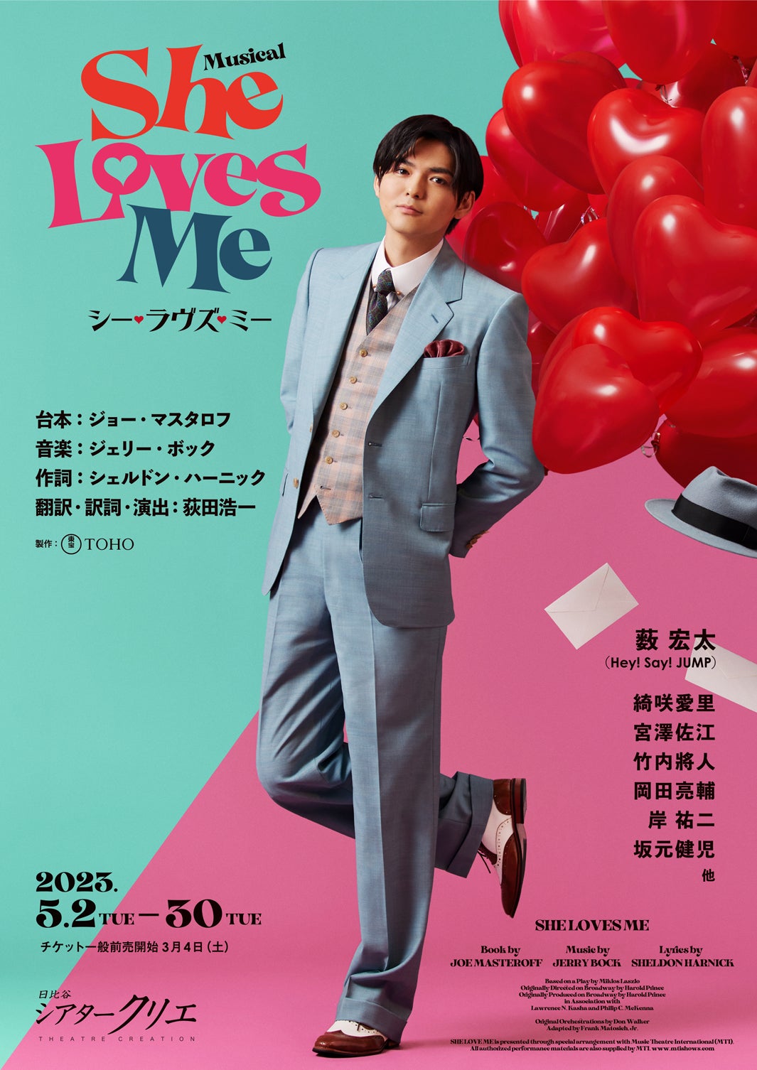 Hey! Say! JUMP薮宏太、13年ぶり「She Loves Me」で主演決定　2009年にはジャニー喜多川さんからエールも