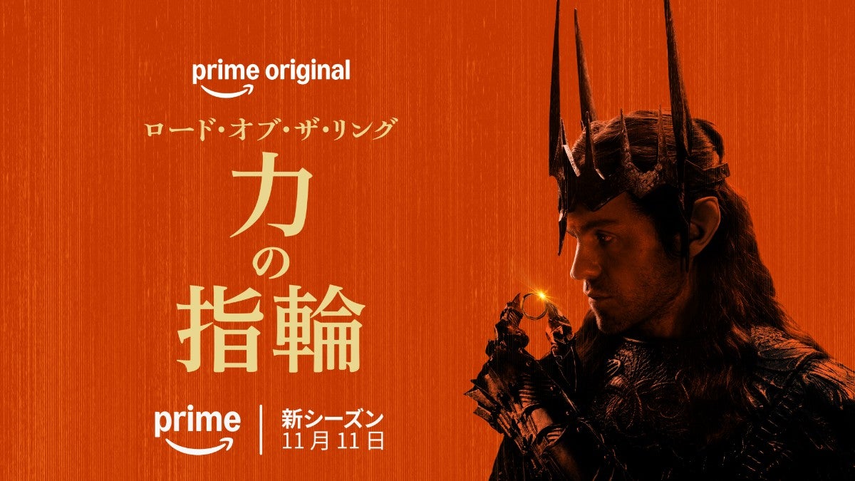 『ロード・オブ・ザ・リング：力の指輪』シーズン3の日本版予告解禁！新キャストも一挙発表