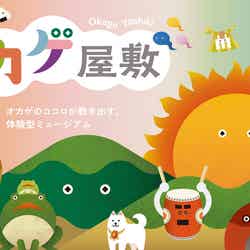 伊勢や日本の風土と文化を体感できる新施設「オカゲ屋敷」/提供画像