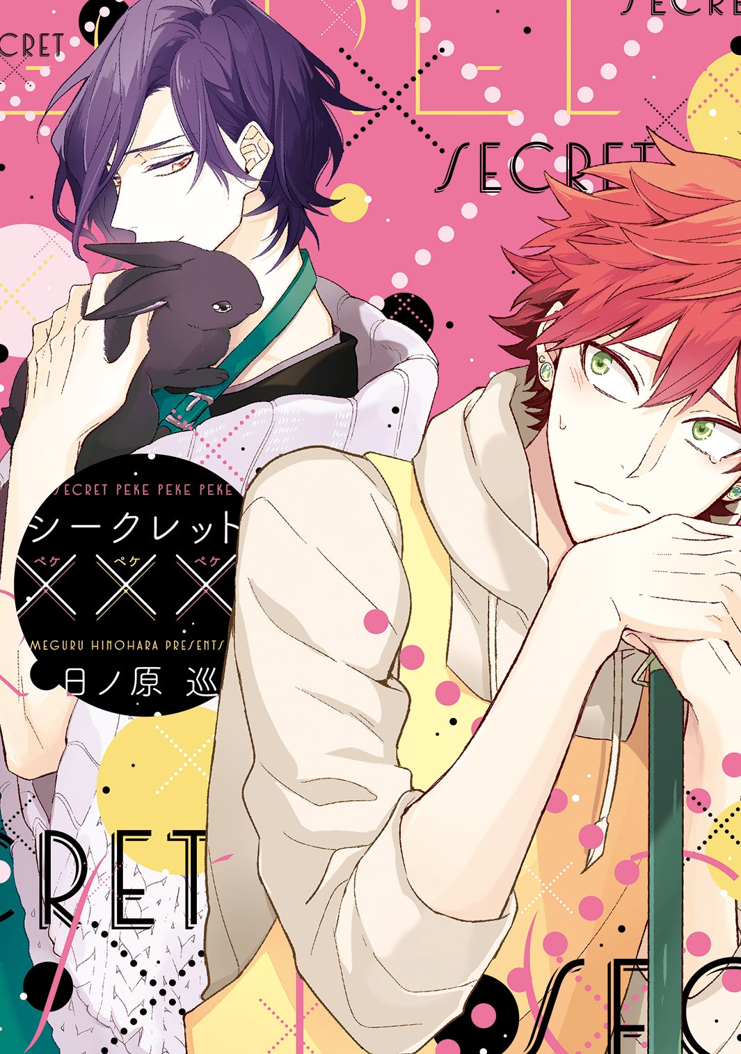 「セラピーゲーム」原作書影／原作：日ノ原巡／ 出版社：新書館（提供写真）