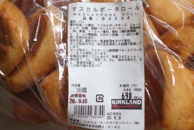 コストコ マスカルポーネロール 原材料表示