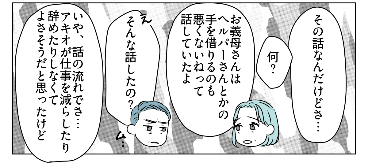 夫が介護離職するかも　5_1_3