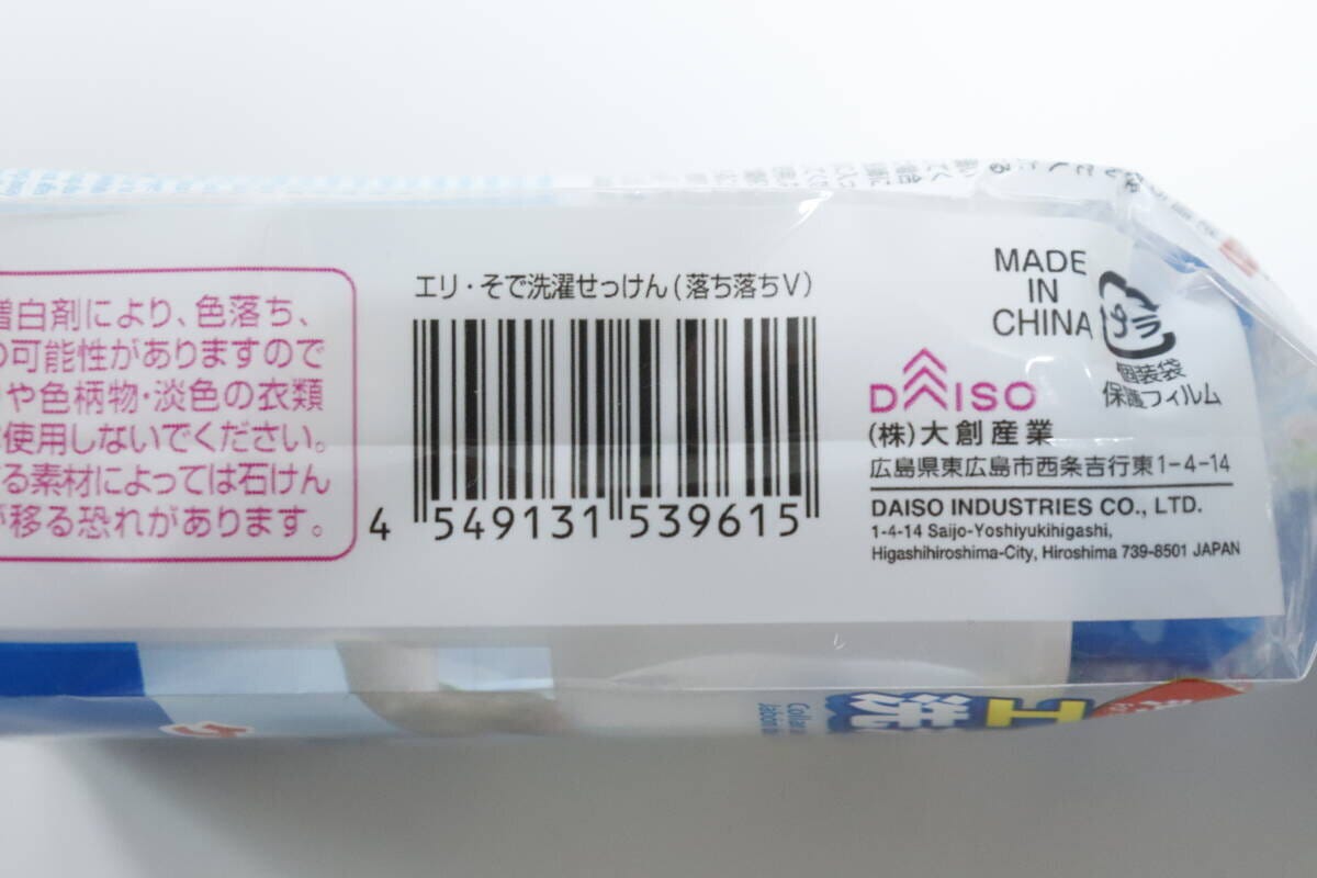 エリ・そで洗濯せっけん(落ち落ちV) JANコード エリ・そで洗濯せっけん(落ち落ちV) JANコード