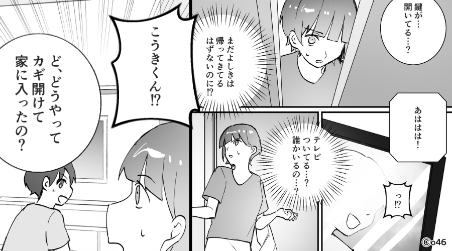無人の我が家でくつろぐ甥っ子！？「どうやってカギ開けたの？」⇒【まさかの方法】にゾッとした話