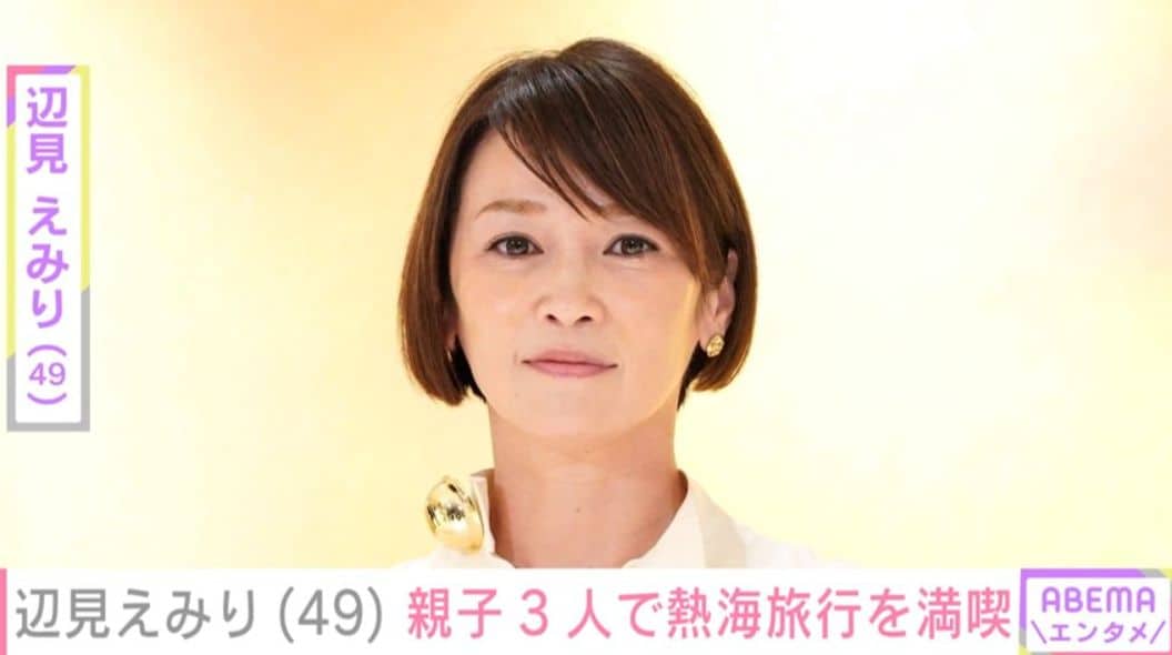 “広々とした自宅が話題” 辺見えみり、母の辺見マリ＆13歳の娘と親子3世代で熱海旅行