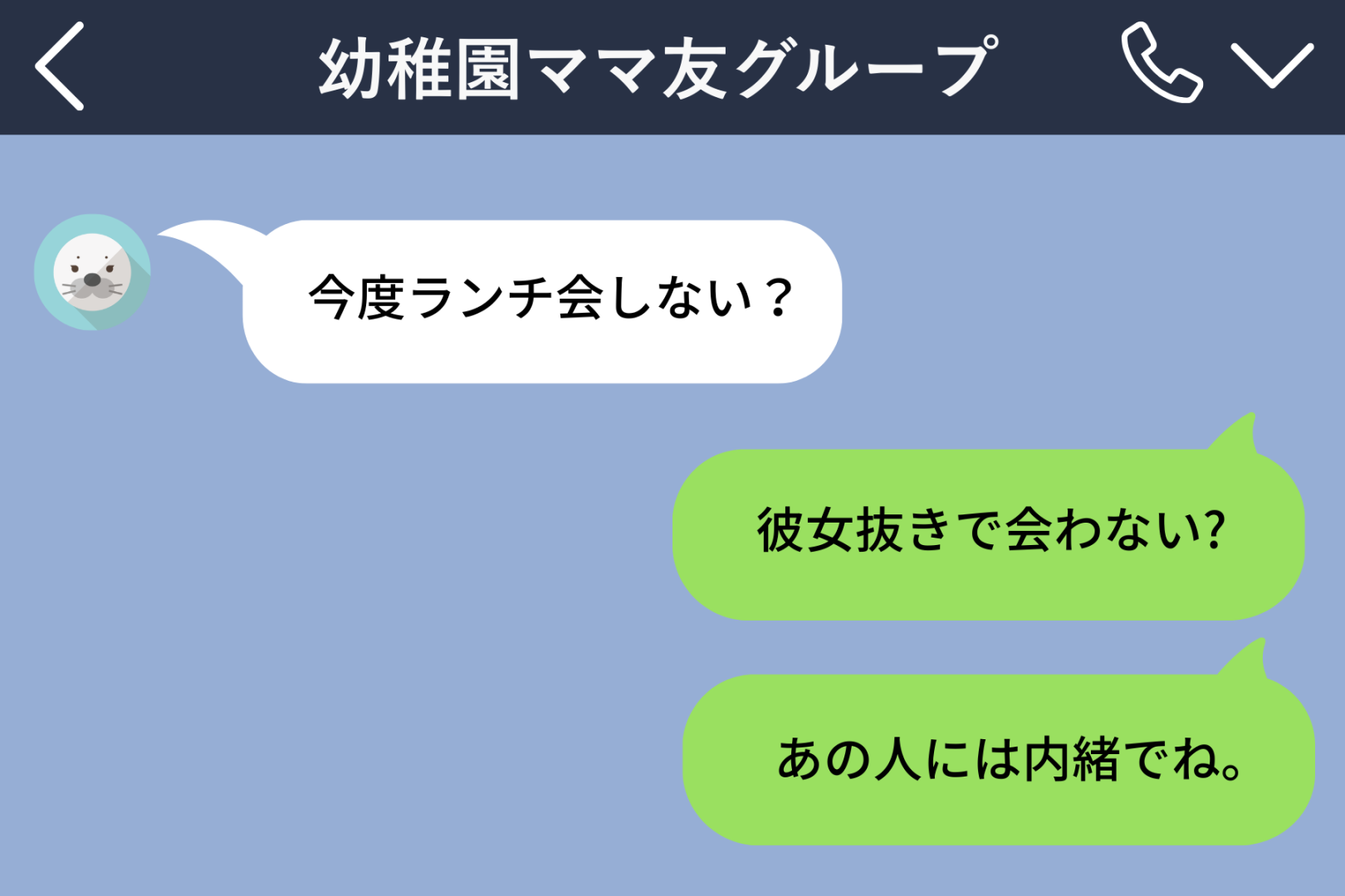 嫉妬心からママ友のLINEグループでAさんを仲間外れにする→私の噂が気づけば園に広まって...