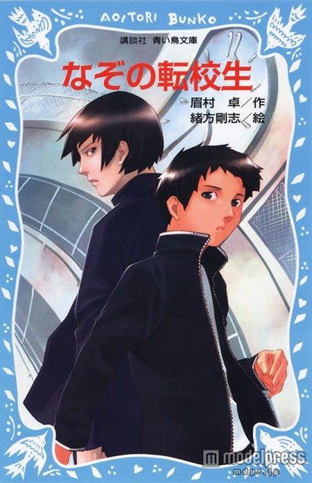 原作「なぞの転校生」（C）眉村卓・講談社