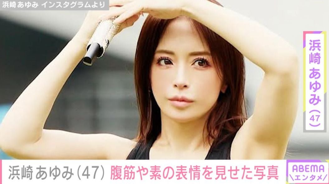 “ぴっちぴち”息子の服を着た姿が話題・浜崎あゆみ（47）、鍛えた腹筋や素の表情が覗くリハ中の姿に反響「本当に痩せたねー！」「若返りました??」