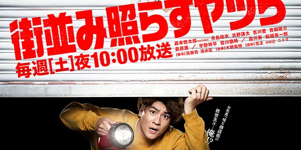 SixTONES森本慎太郎主演「街並み照らすヤツら」ポスタービジュアル