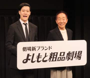 中田カウス＆粗品 新劇場ブランド「よしもと粗品劇場」発足 芸人としての共通点語る「人を楽しませること」