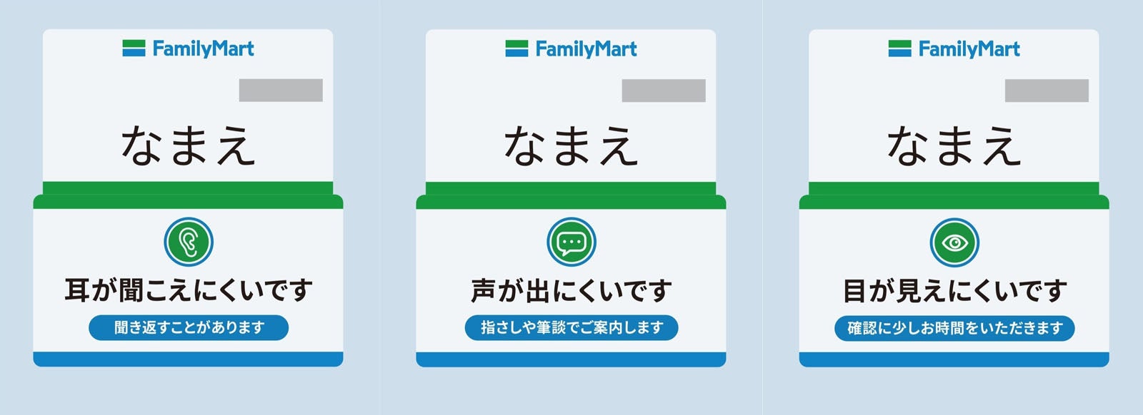 「お知らせバッジ」を全国で導入（提供画像）