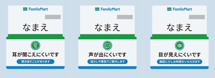 「お知らせバッジ」を全国で導入(提供画像)