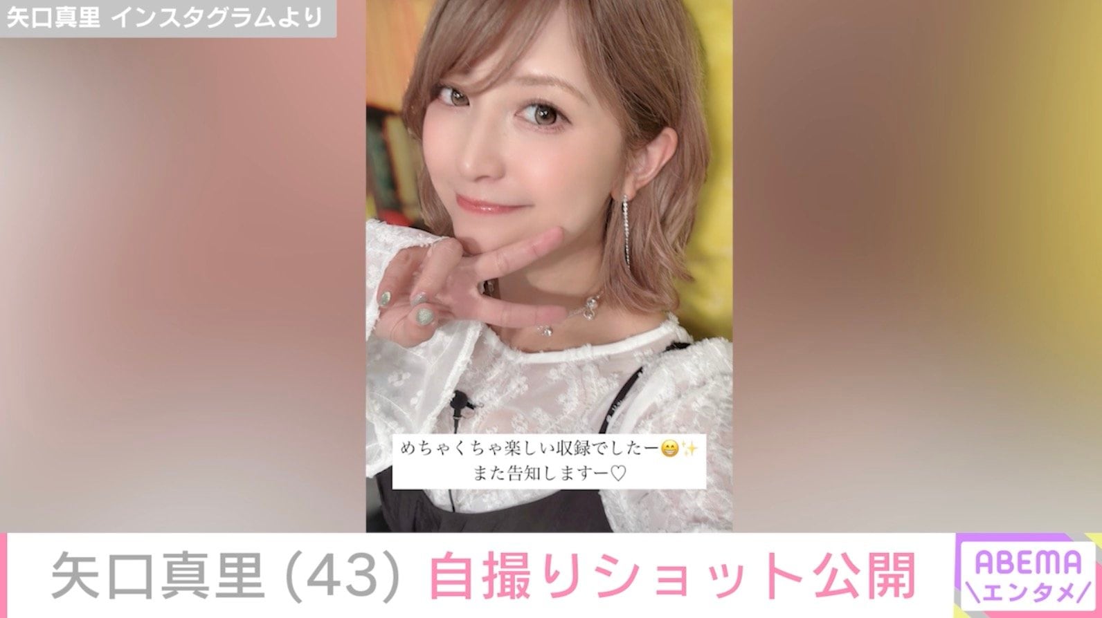 顔の施術写真が話題”矢口真里（43）、自撮りショット公開 - モデルプレス