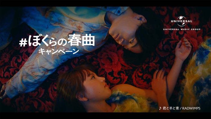 菊池風磨、清原果耶「#ぼくらの春曲キャンペーン」(提供写真)