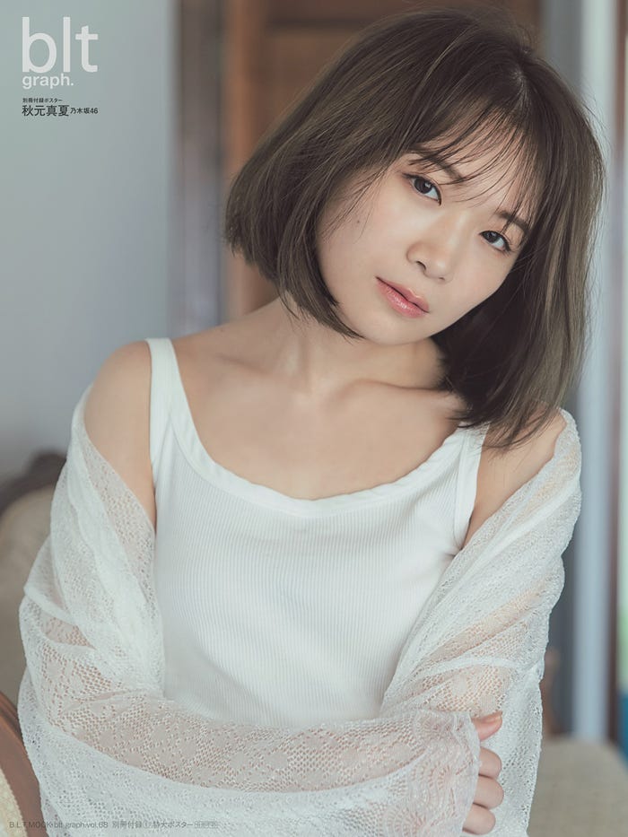 「blt graph.vol.68」別冊付録:秋元真夏(乃木坂46)特大ポスター3種(提供写真)