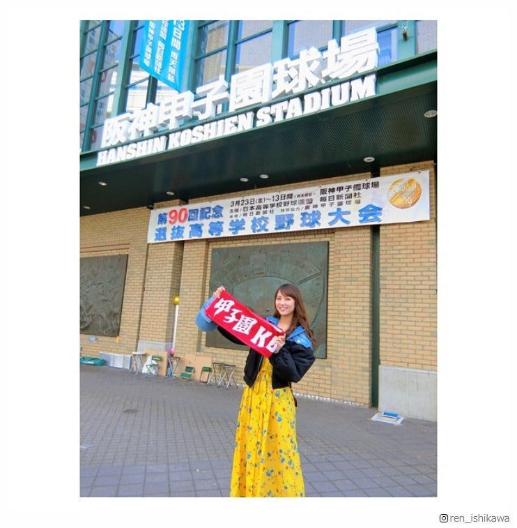 “元チア部”石川恋は“甲子園の勝利の女神” 母校の逆転劇に「心が震えた」