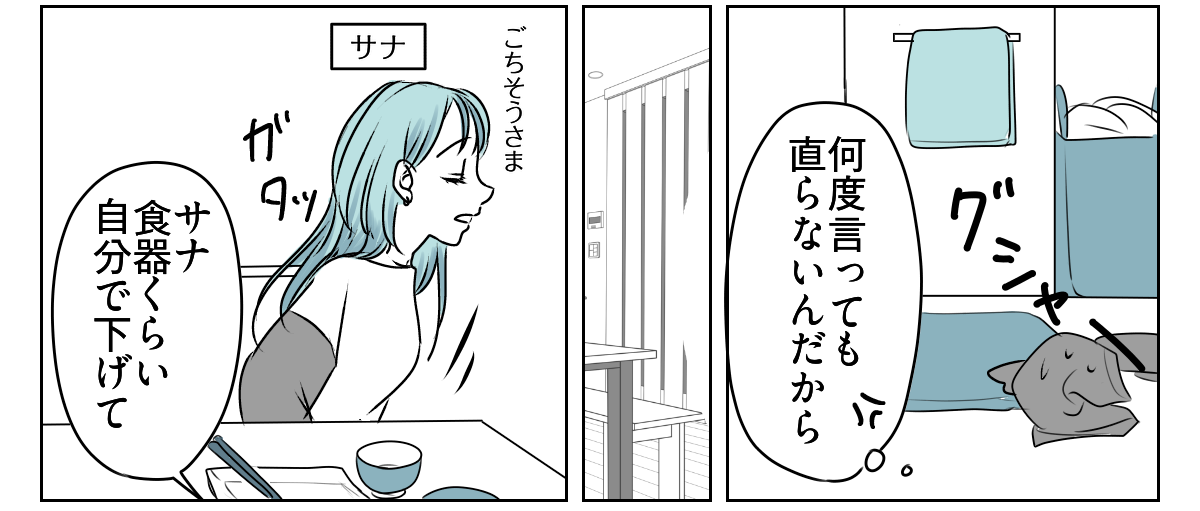 だらしない娘にウンザリ　1_1_2