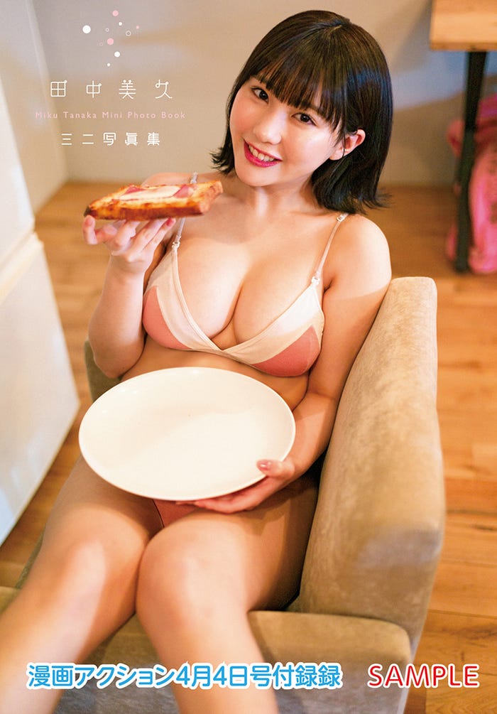 田中美久(画像提供:双葉社)