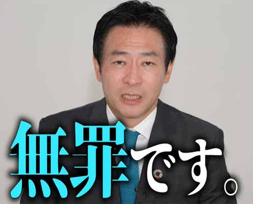 YouTubeで告白 “実刑4年”衆議院議員・秋元司氏、カジノ事業汚職事件の無罪主張「私は被害者であります」証拠も公開