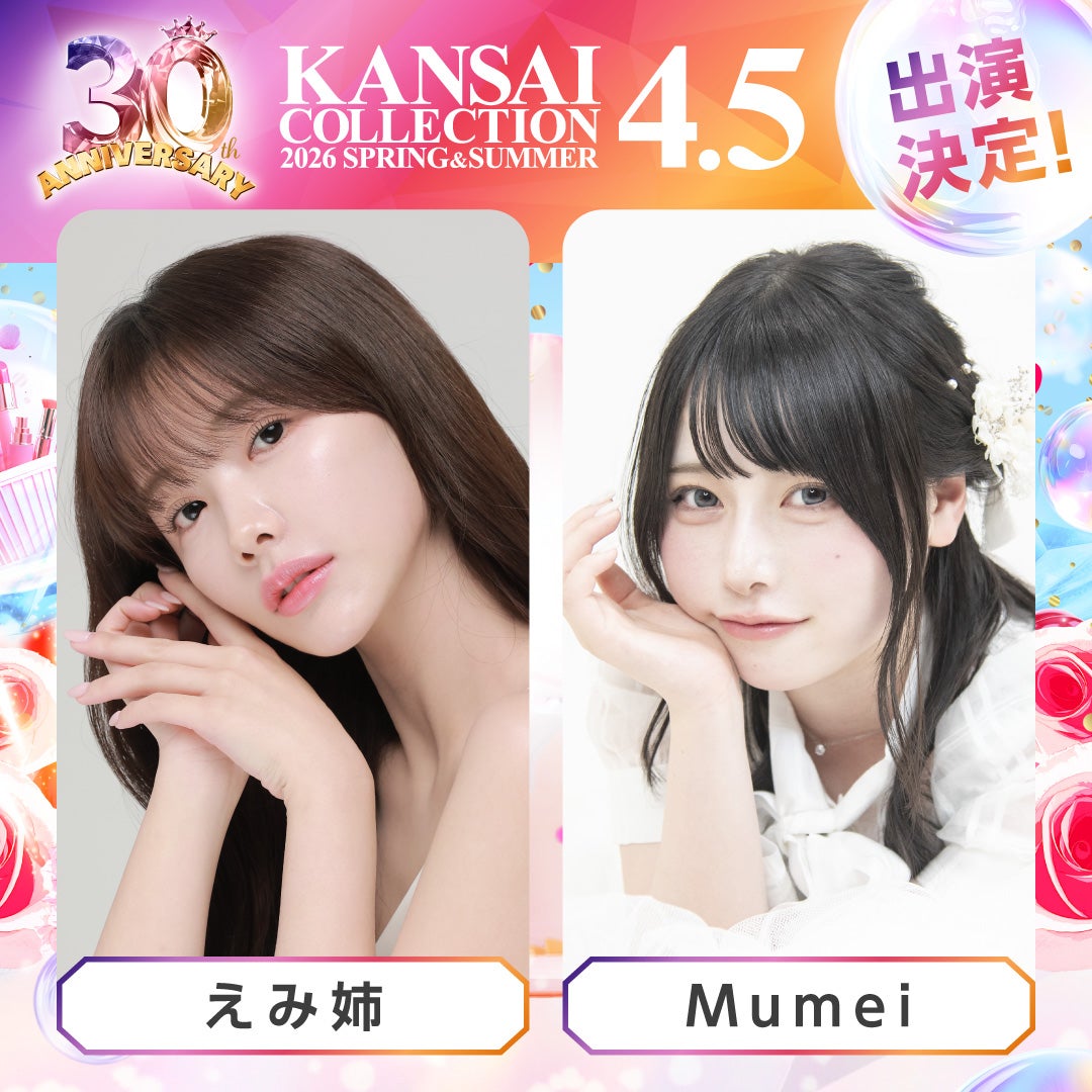 えみ姉、Mumei（提供写真）