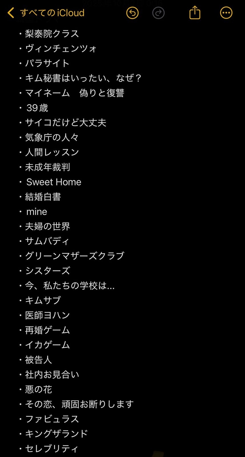 作品のメモ（提供画像）