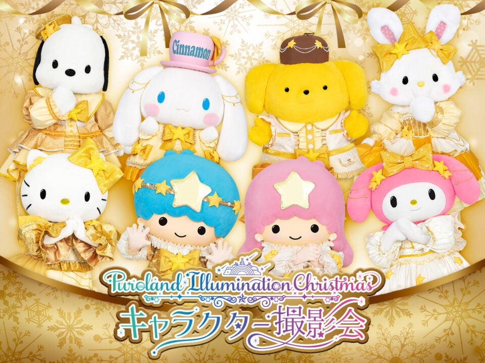 Puroland Illumination Christmas キャラクター撮影会（C）2024 SANRIO CO．，LTD．TOKYO，JAPAN 著作 株式会社サンリオ