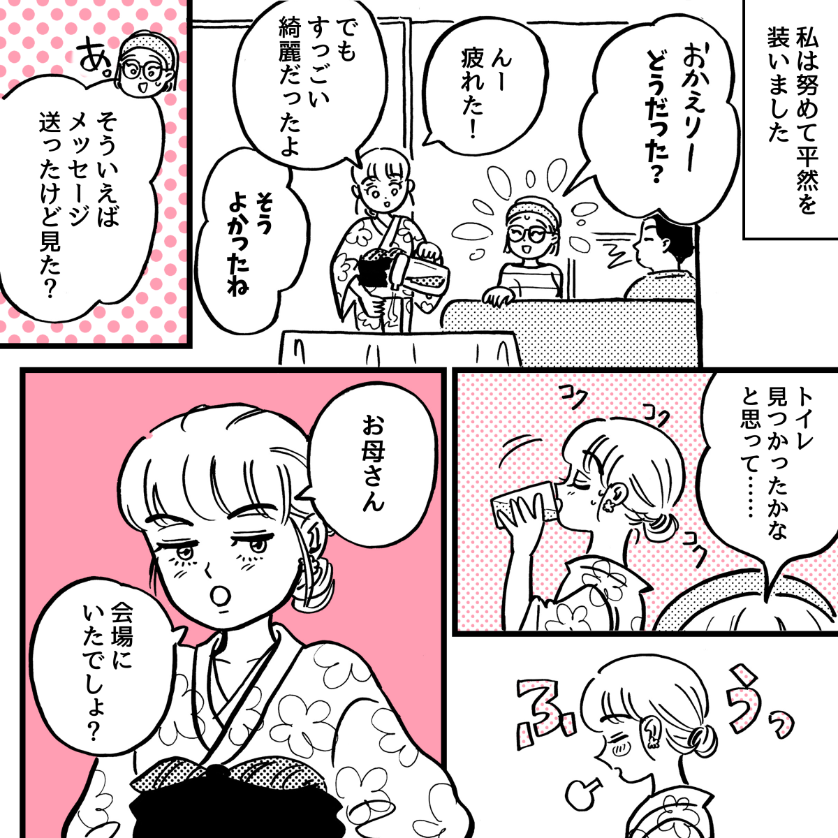 4-3中3の娘、彼氏と2人きりで