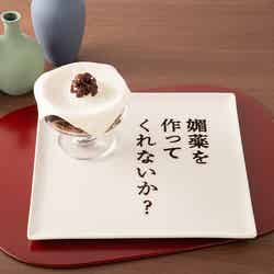 “媚薬”カカオパフェ 税込1,290円(C)日向夏/イマジカインフォス イラスト:しのとうこ