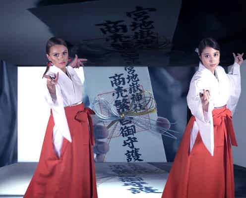 広瀬アリスが“巫女”ダンス “小悪魔プリンセス”アレクサンドラ・スタンと初共演