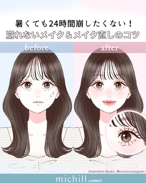 暑くて滝汗でも崩れないメイクのやり方をお直し