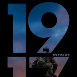 【注目新作】『1917 命をかけた伝令』『影裏』『グッドバイ~嘘からはじまる人生喜劇~』ほか公開